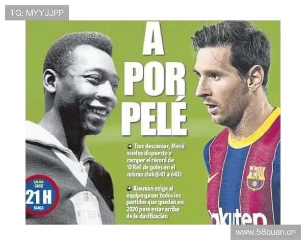 梅西与贝利进攻体系与历史地位的结构差异解析